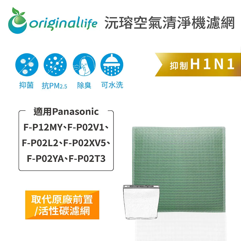 【綠能環控清淨網】清淨機濾網 適用Panasonic：EH366、EH372、EH373、EH374、EH375、EH382、EH383 歷史價格詳細信息
