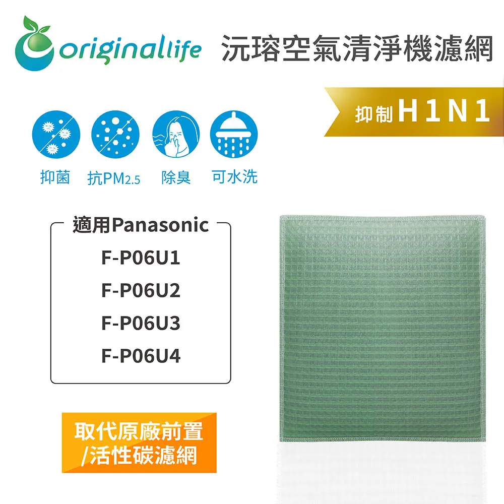 適用：Panasonic F-P06S1-W、F-P06S1-S【Original Life】沅瑢長效可水洗 空氣清淨機 歷史價格詳細信息