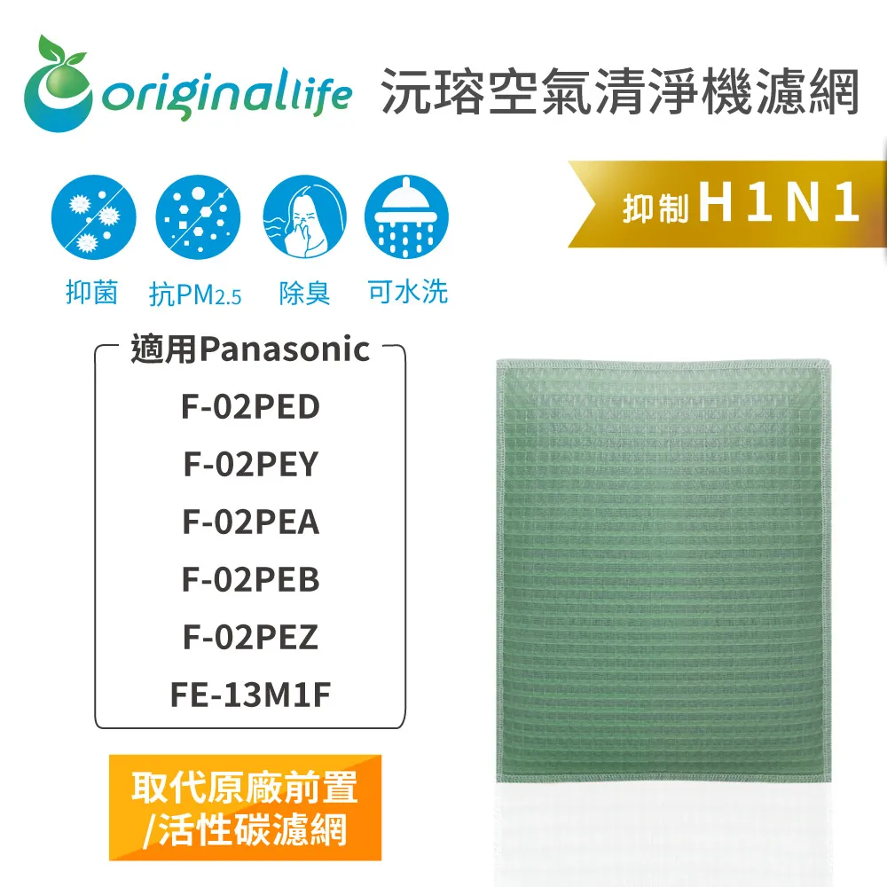 【綠能環控清淨網】清淨機濾網 適用Panasonic：EH366、EH372、EH373、EH374、EH375、EH382、EH383 歷史價格詳細信息