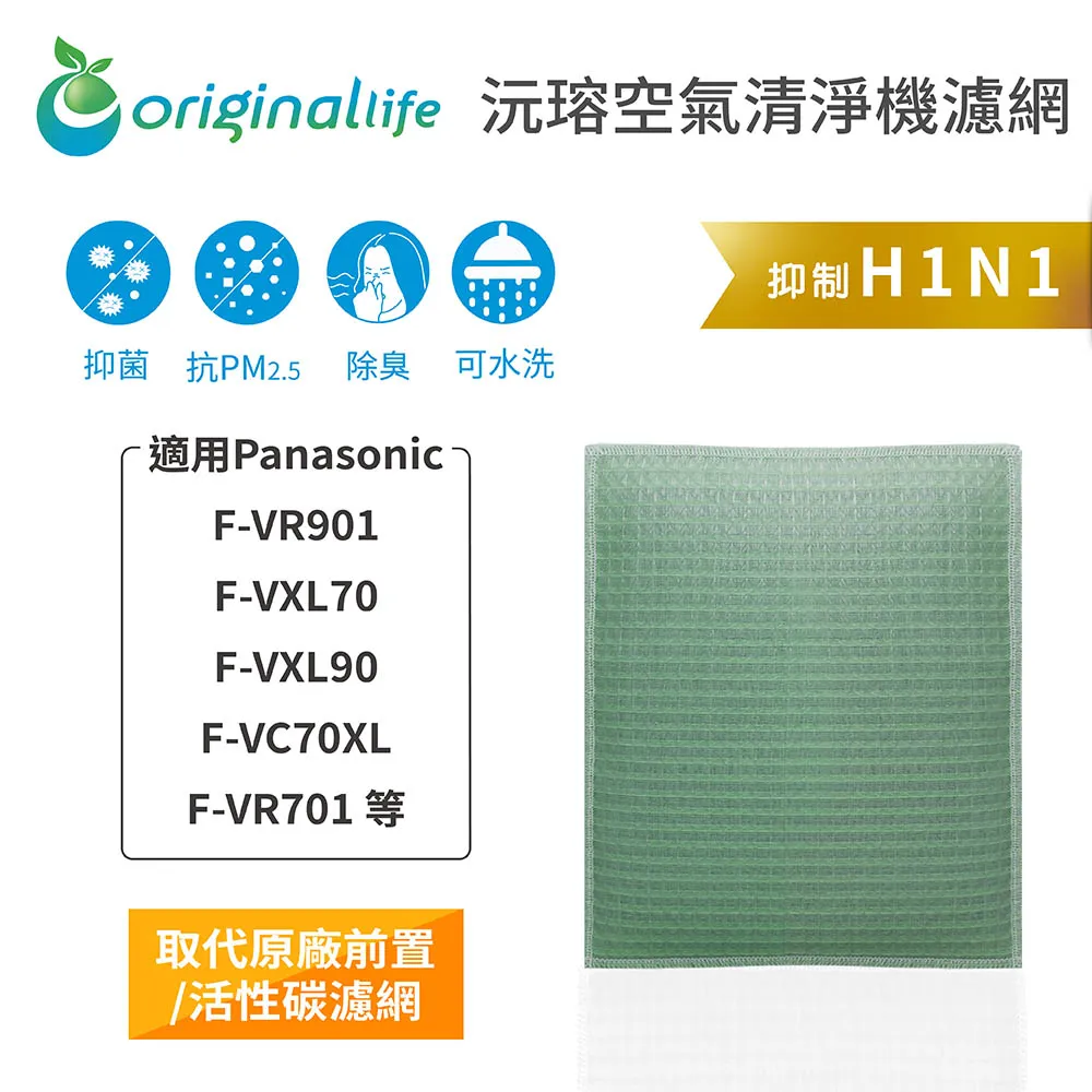 適用：Panasonic F-VR901、F-VXL70、F-VXL90 等【Original Life】沅瑢長效可水洗 歷史價格詳細信息