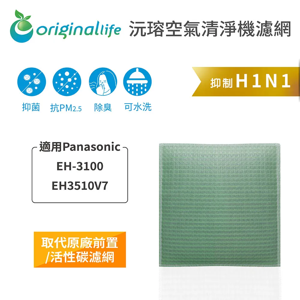 適用：Panasonic EH3100、EH3510、EH3000等【Original Life】沅瑢長效可水洗 歷史價格詳細信息