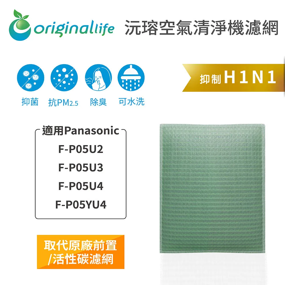 適用：Panasonic F-03PED、F-P03S1等【Original Life】沅瑢長效可水洗 空氣清淨機濾網 歷史價格詳細信息