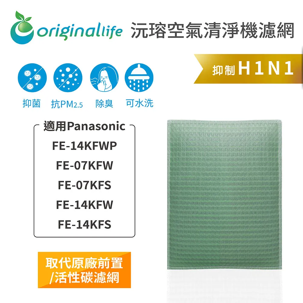 【綠能環控清淨網】清淨機濾網 適用Panasonic：EH366、EH372、EH373、EH374、EH375、EH382、EH383 歷史價格詳細信息