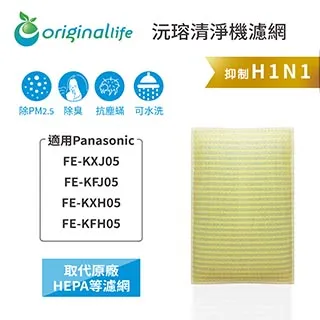 適用：Panasonic FE-KLD03、FE-KLE03等【Original Life】沅瑢長效可水洗 空氣清淨機濾 歷史價格詳細信息