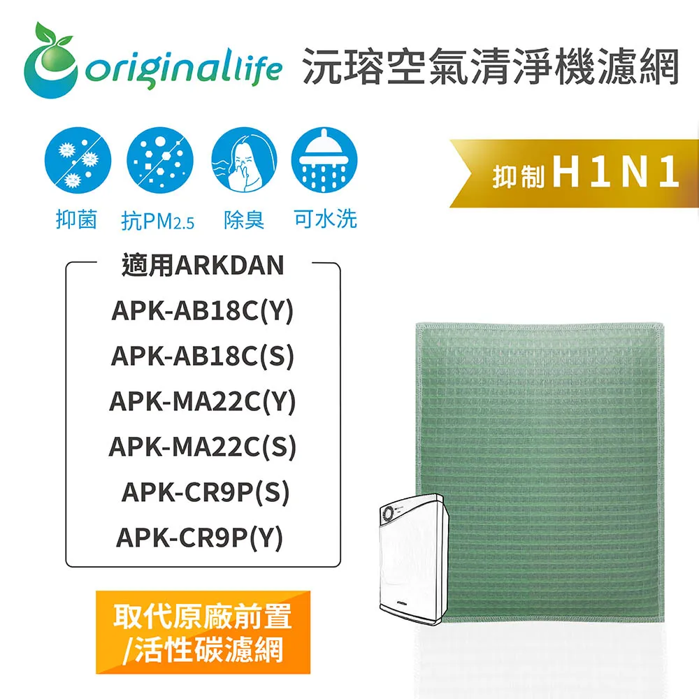 ARKDAN清淨機專用濾網組HEPA+活性陶瓷球濾網 適用APK-AB18CH 歷史價格詳細信息