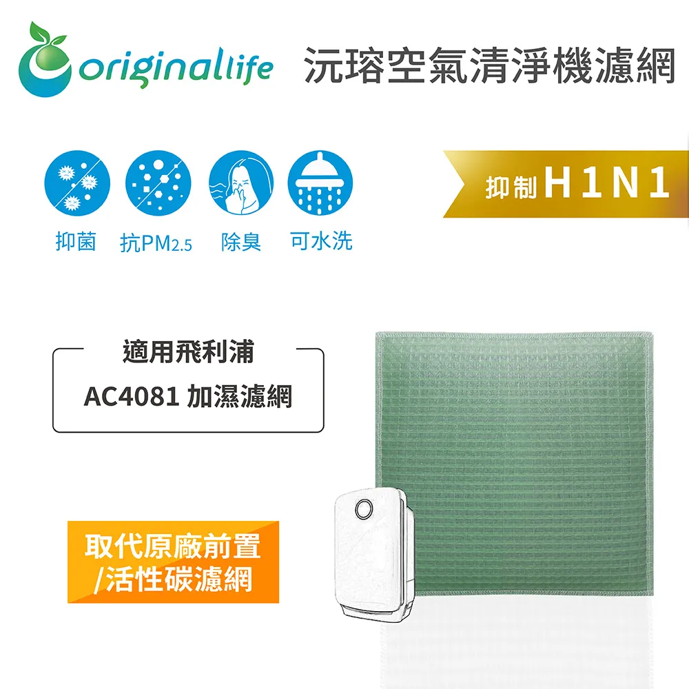 【Original Life】長效可水洗★ 空氣清淨機濾網 適用Coway：AP-1009CH 加護抗敏型 歷史價格詳細信息