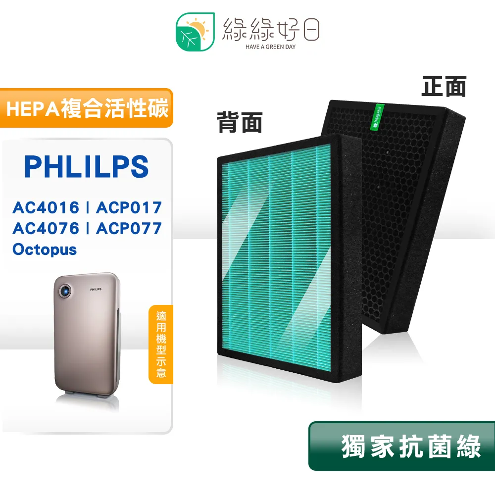綠綠好日 適用 Philips 飛利浦 AC0819 / 80 HEPA 複合式 HEPA 抗菌濾芯 蜂巢顆粒活性碳濾網 歷史價格詳細信息