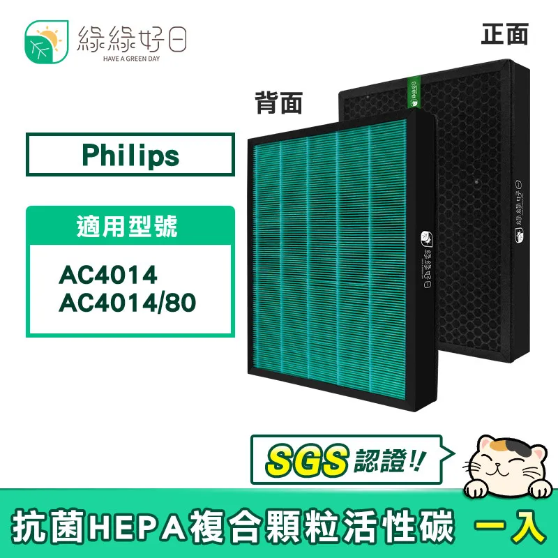 綠綠好日 適用 Philips 飛利浦 AC0819 / 80 HEPA 複合式 HEPA 抗菌濾芯 蜂巢顆粒活性碳濾網 歷史價格詳細信息