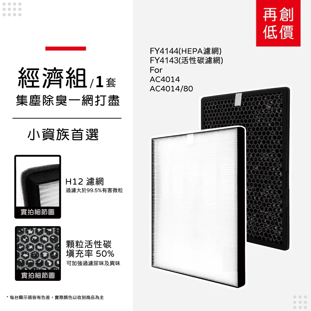 適用【PHILIPS飛利浦AC4014空氣清淨機】濾網HEPA+活性碳濾心AC4143+AC4144 歷史價格詳細信息