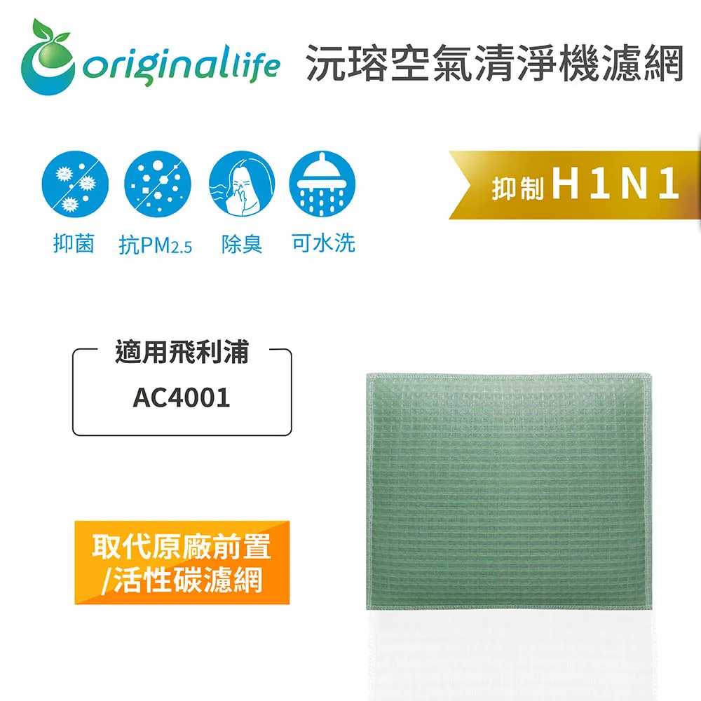 適用飛利浦：AC4001超淨化空氣清淨機濾網超值組合包【Original Life】 歷史價格詳細信息