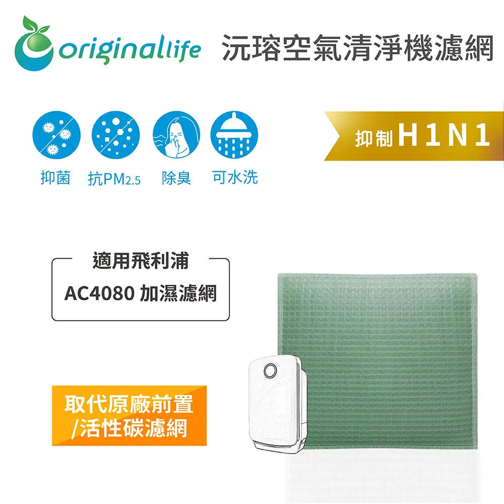 飛利浦：AC4080 加濕濾網 [一次換到好] 加濕機濾網 (Original life) 超淨化長效可水洗 歷史價格詳細信息