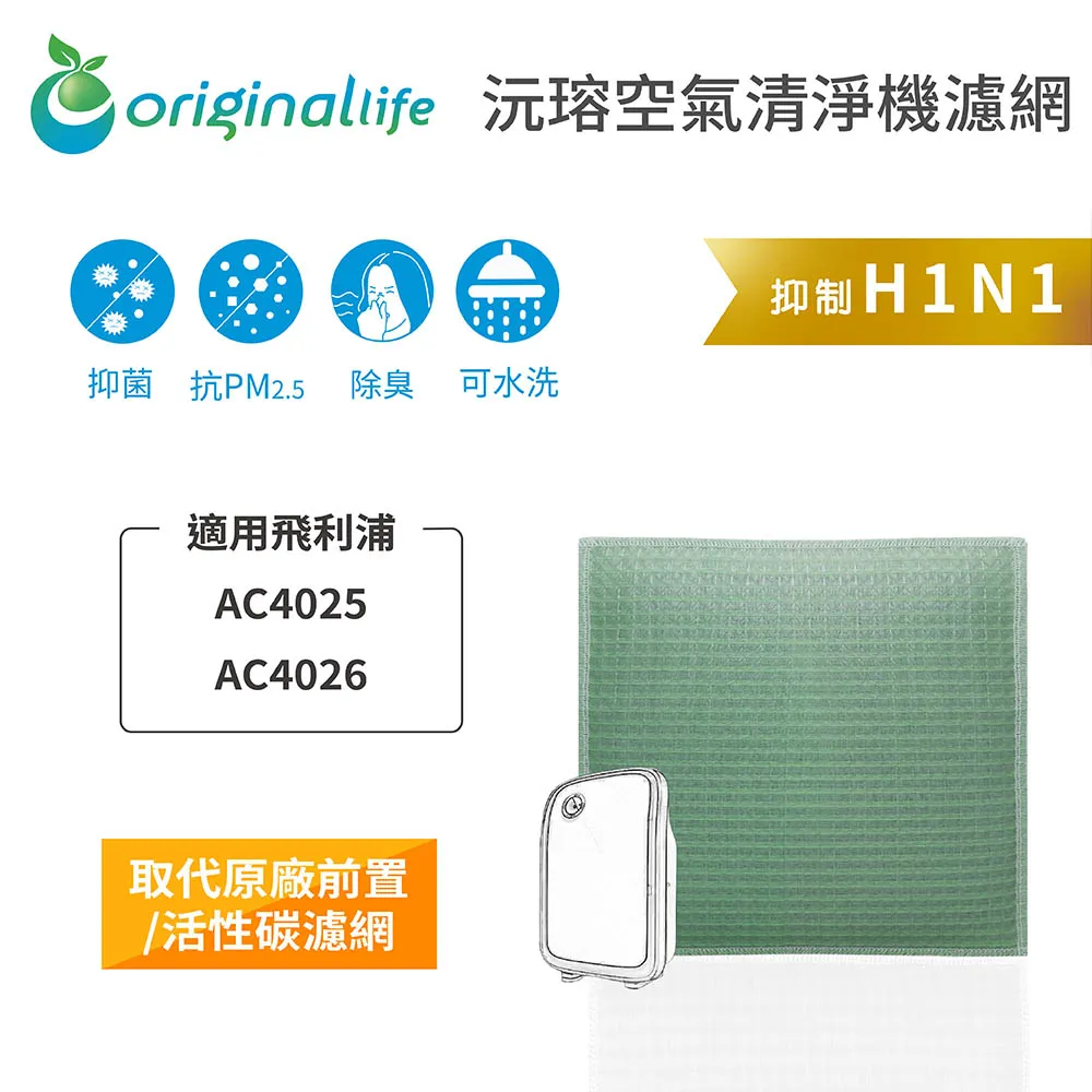 適用飛利浦：AC4005【Original Life】空氣清淨機濾網 歷史價格詳細信息