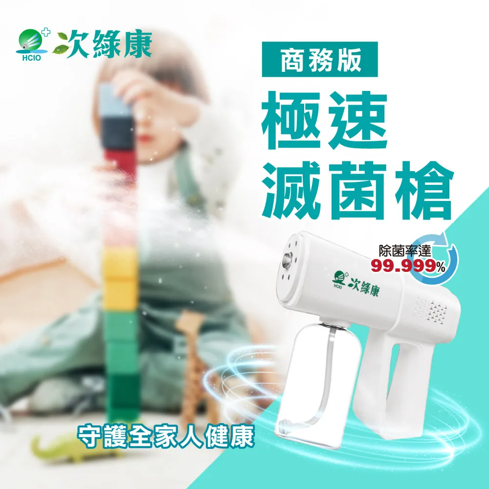 次綠康 極速滅菌槍+廣效除菌液四公升組合 歷史價格詳細信息