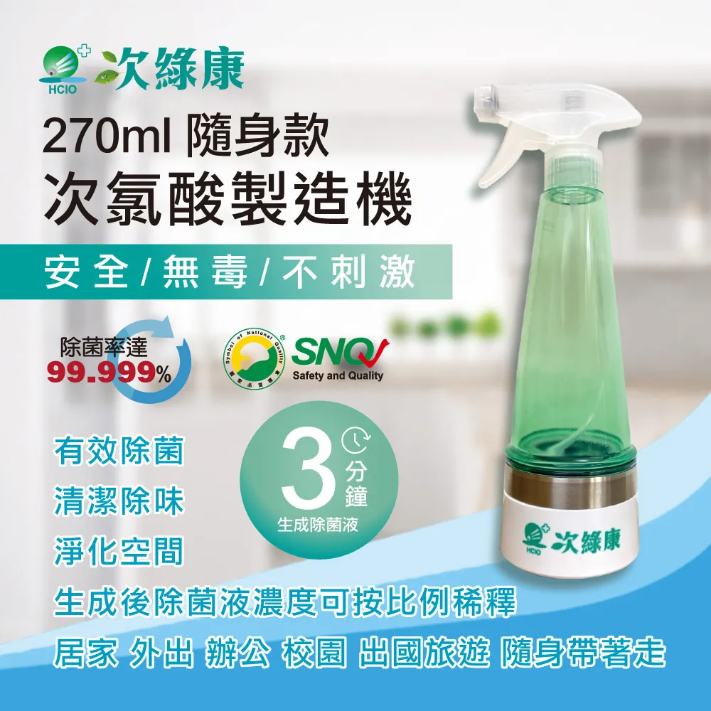 【次綠康】次氯酸生成設備製造機900ml+贈2L壁掛式觸控除菌機(HW-S1126) 歷史價格詳細信息