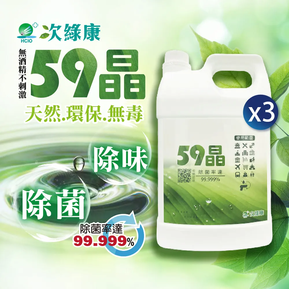 【次綠康】59晶廣效清潔液4L三入桶裝組(59W-4L-3) 歷史價格詳細信息