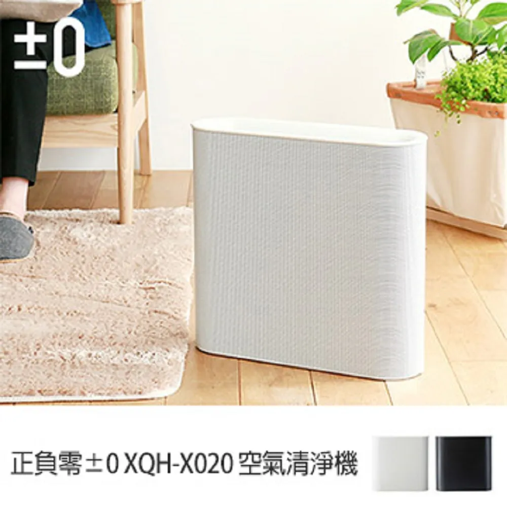 ±0 空氣清淨機 XQH-X020 正負零 (全店刷卡免運) 歷史價格詳細信息