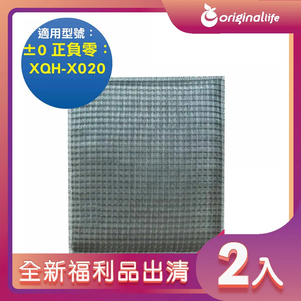全新福利品出清-兩入【Original Life 沅瑢】 空氣清淨機濾網 適用Panasonic：F-VXD40、F-VXE40 歷史價格詳細信息