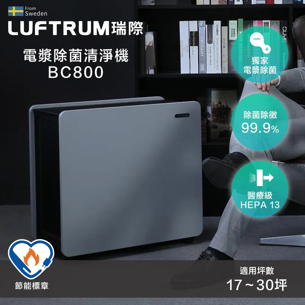 LUFTRUM瑞際 電漿除菌空氣清淨機BC600濾網 (2片/組)(居家防疫款) 歷史價格詳細信息