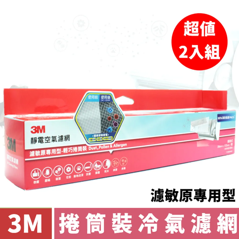 3M靜電空氣濾網輕巧捲筒裝濾敏原專用型/9808-SRTC/38x132cm｜史泰博 歷史價格詳細信息