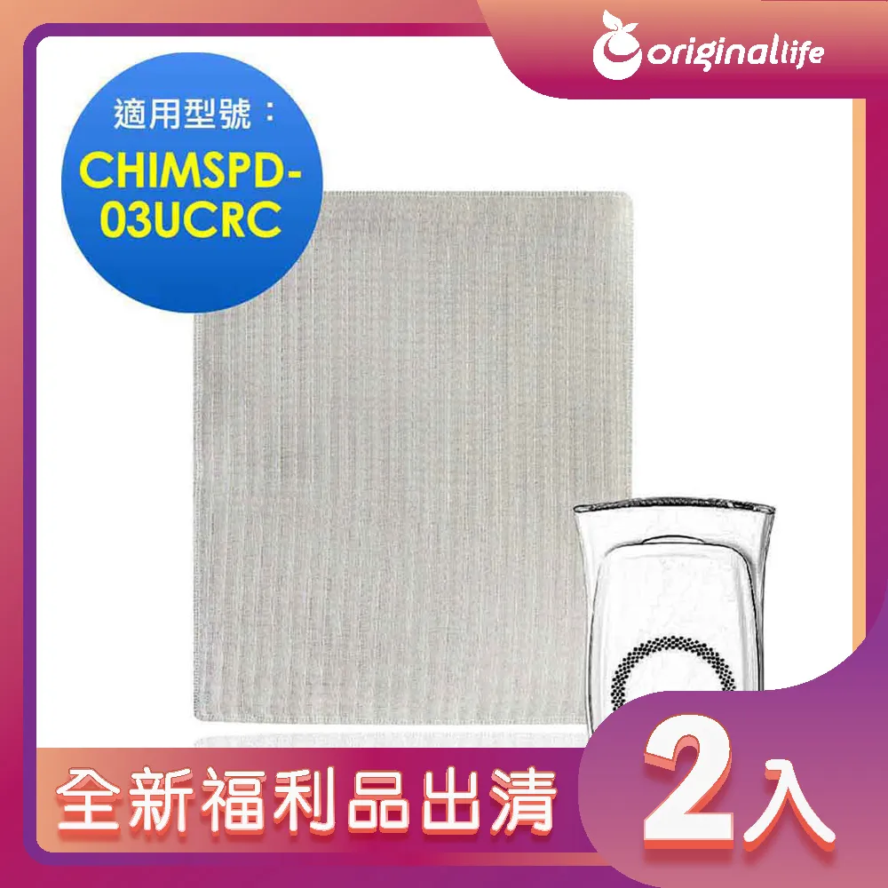 適用：3M CHIMSPD-03UCRC大坪數專用【Original Life】沅瑢長效可水洗 空氣清淨機濾網 歷史價格詳細信息