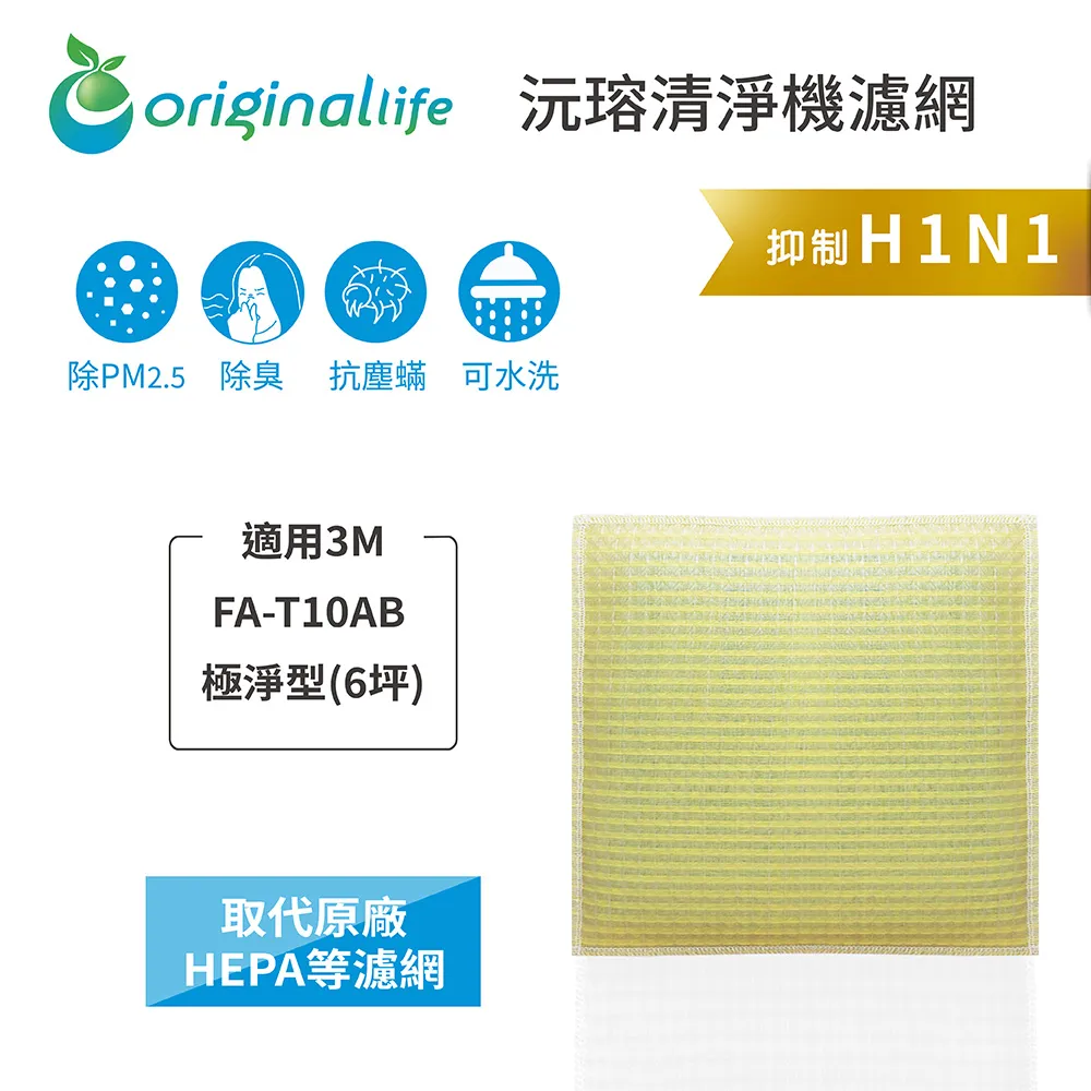 【Original Life】清淨型清淨機濾網 適用SAMPO：AL-BA09CH PICO PURE (取代活性碳) 歷史價格詳細信息