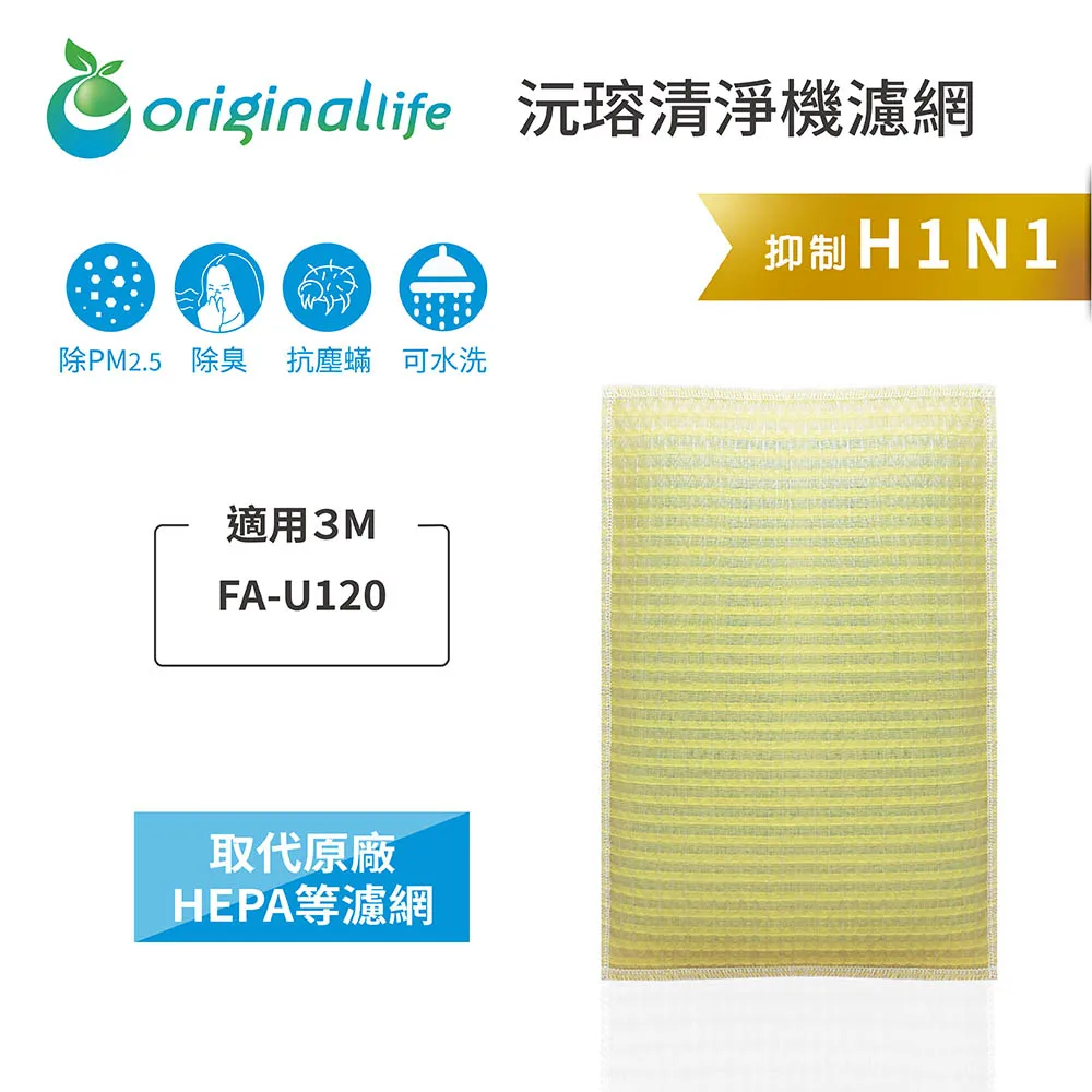 3M FA-U120 空氣清淨機專用除臭加強濾網 U200-ORF 廠商直送 現貨 歷史價格詳細信息