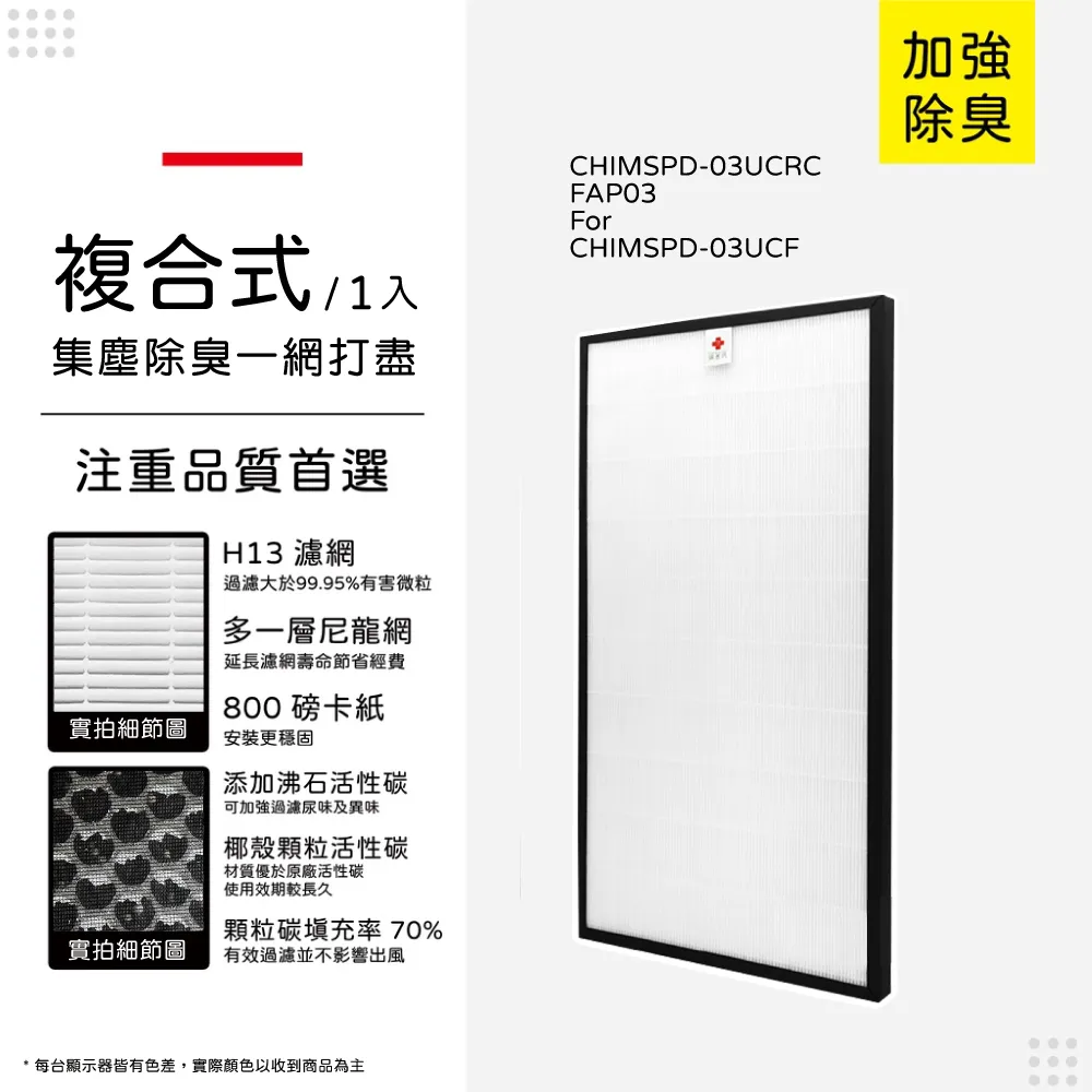 蟎著媽 複合式濾網(適用 尚朋堂 SA-2203C SA-2255F SA-2258DC 空氣清淨機) 歷史價格詳細信息