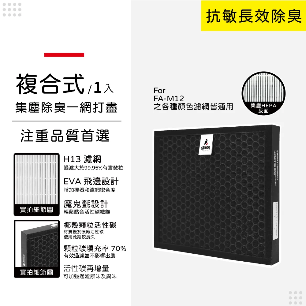 蟎著媽 複合式濾網(適用 尚朋堂 SA-2203C SA-2255F SA-2258DC 空氣清淨機) 歷史價格詳細信息