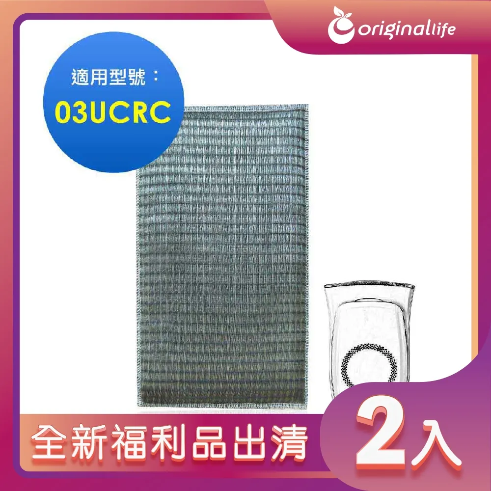 全新福利品出清-兩入【Original Life 沅瑢】 空氣清淨機濾網 適用Panasonic：F-VXD40、F-VXE40 歷史價格詳細信息
