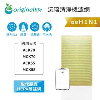 【綠能環控清淨網】超淨化空氣清淨機濾網 適用大金：ACK70/MCK70ACK55/MCK5★長效可水洗★ 歷史價格詳細信息