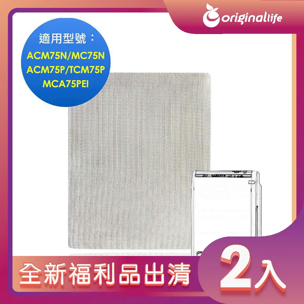 全新福利品出清-兩入【Original Life 沅瑢】 空氣清淨機濾網 適用Panasonic：F-VXD40、F-VXE40 歷史價格詳細信息