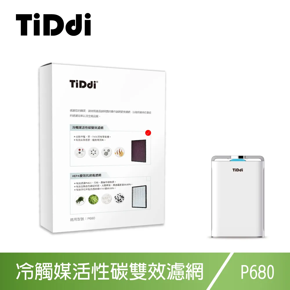 TiDdi P680專用 一年份濾網組 歷史價格詳細信息