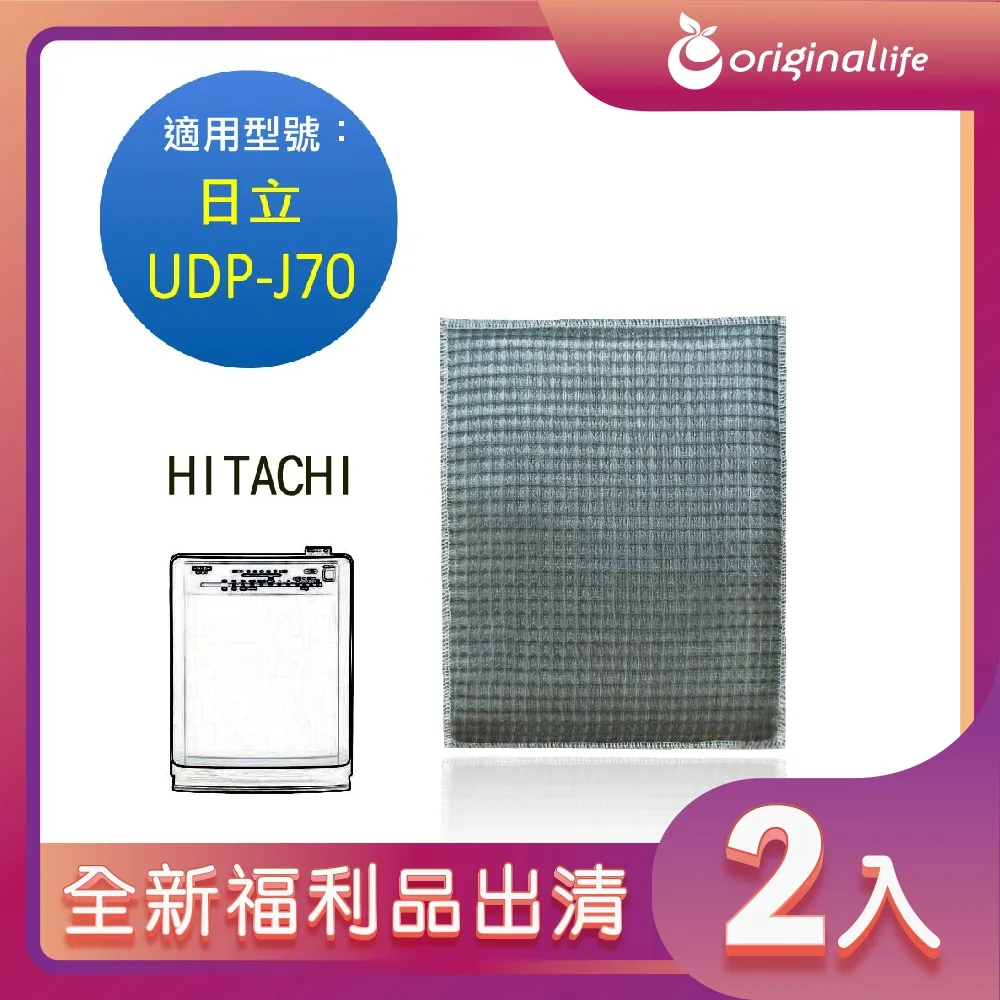 全新福利品出清-兩入【Original Life 沅瑢】 空氣清淨機濾網 適用Panasonic：F-VXD40、F-VXE40 歷史價格詳細信息