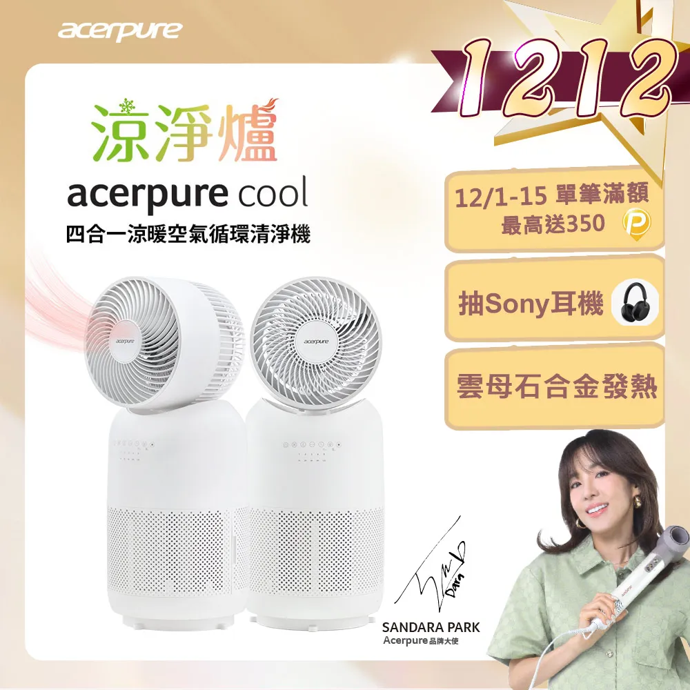 【Acerpure】Acerpure Cool 四合一涼暖空氣循環清淨機 AH333-10W 歷史價格詳細信息