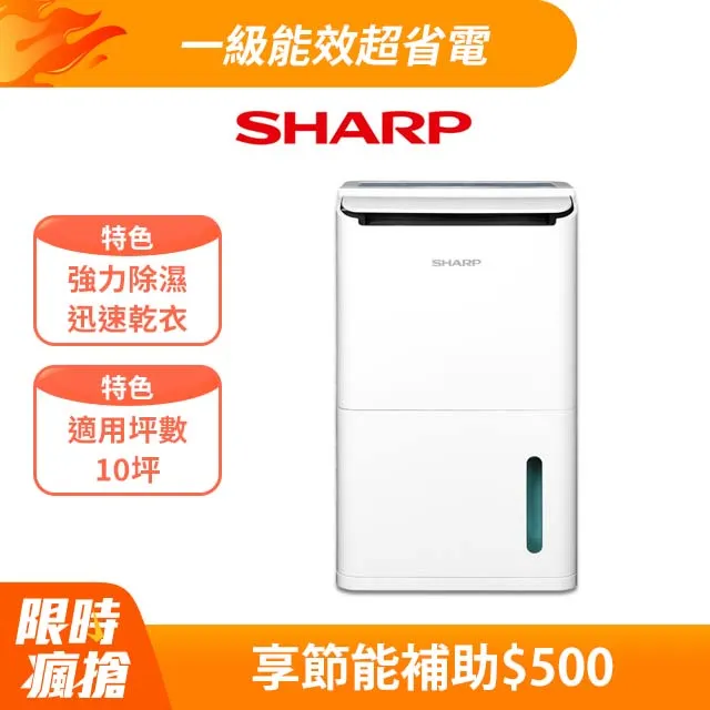 SHARP 夏普 8.5公升衣物乾燥除濕機 DW-L8HT-W 歷史價格詳細信息