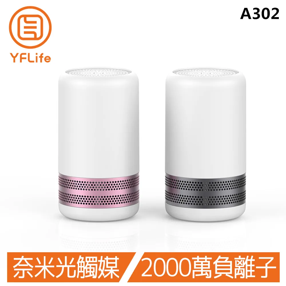 YFLife ALL NEW AIR3 空氣淨化器 (A301) 光觸媒空氣淨化器 歷史價格詳細信息