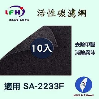 【LFH活性碳濾網】適用 佳醫 超淨AIR-05W 活性碳前置濾網-10入組 歷史價格詳細信息