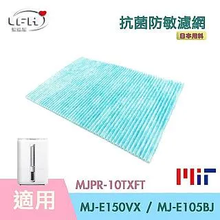 適用：三菱 MJ-E150VX【Original Life】沅瑢長效可水洗 空氣清淨機濾網 歷史價格詳細信息