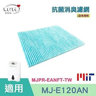 【抗菌防敏濾網】適用 三菱除濕機 MJ-E150VX MJ-E105BJ MJ-E92CG MJPR-10TXFT PM2.5除臭濾網-1入 歷史價格詳細信息