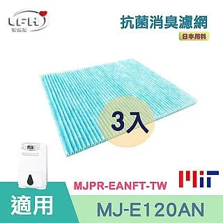 【抗菌防敏濾網】適用 三菱除濕機 MJ-E150VX MJ-E105BJ MJ-E92CG MJPR-10TXFT PM2.5除臭濾網-1入 歷史價格詳細信息