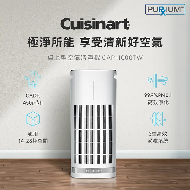 【Cuisinart 美膳雅】空氣清淨機濾網4片組(CAP-1000TW專用) 歷史價格詳細信息