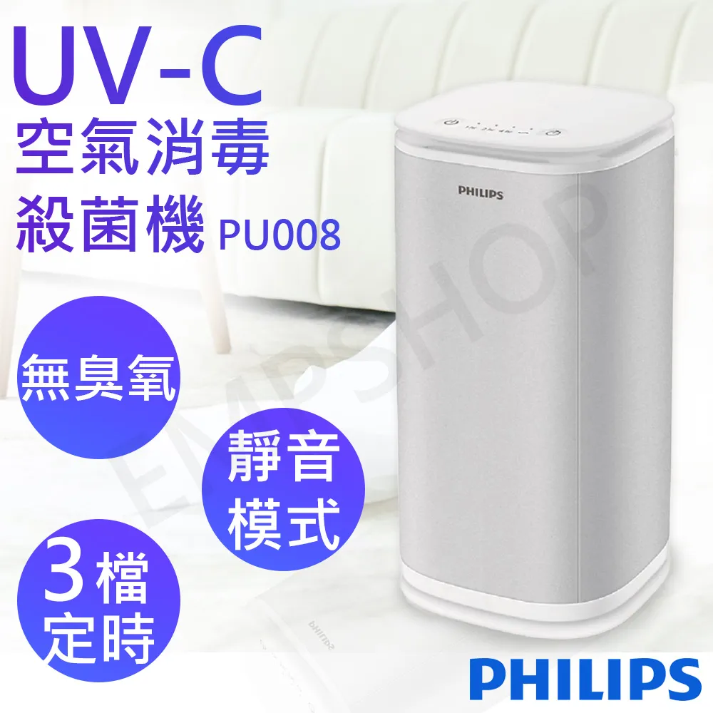 Philips飛利浦 小白殺 UVC 紫外線空氣消毒殺菌機 歷史價格詳細信息