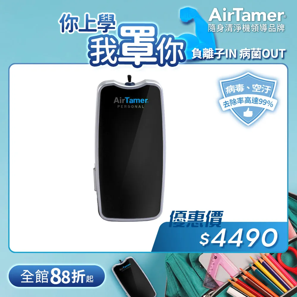【AirTamer】美國個人隨身負離子空氣清淨機-A315SB黑(★歐美領導品牌銷售全球54國) 歷史價格詳細信息