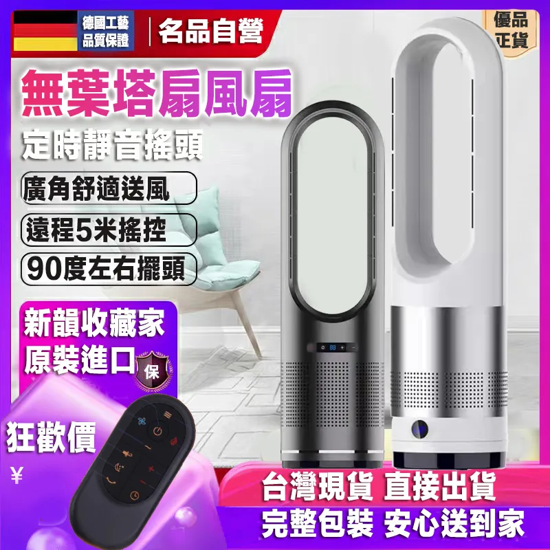 18吋無葉風扇 【12H現貨快發】空氣循環風扇 空氣過濾淨塔扇 化 冷風扇 負離子防夾 BSMI：R3E558 歷史價格詳細信息