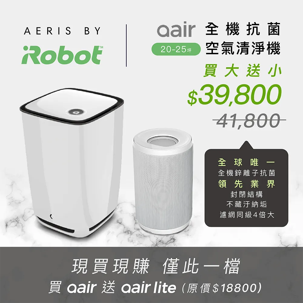 【Aeris by iRobot｜旗艦型雙組合 aair 珊瑚粉 + aair lite(三色任選) 空氣輕淨機】 歷史價格詳細信息