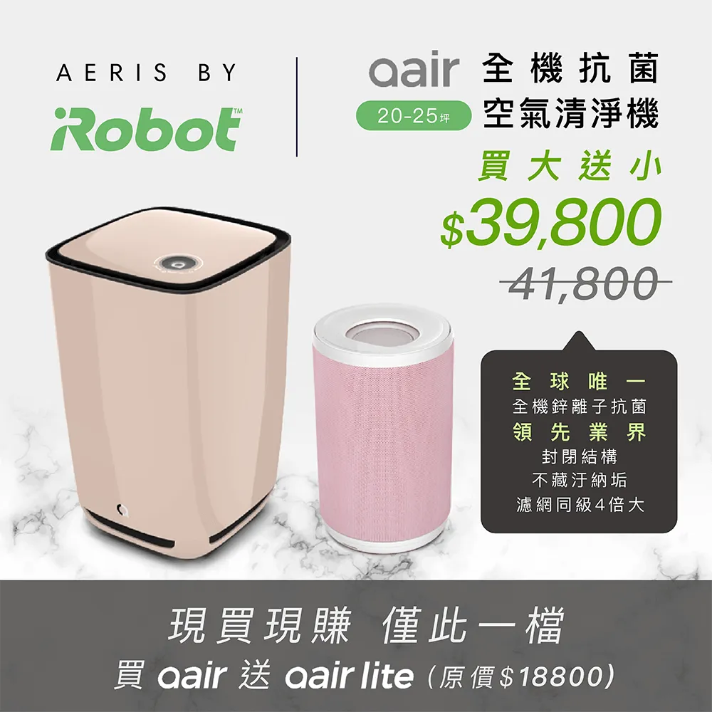 【Aeris by iRobot｜旗艦型雙組合 aair 珊瑚粉 + aair lite(三色任選) 空氣輕淨機】 歷史價格詳細信息
