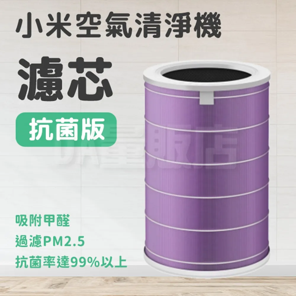 【小米】 空氣清淨機濾芯 HEPA 濾芯 濾心 濾網 抗菌版 價格比較,價格查詢,歷史價格詳細信息