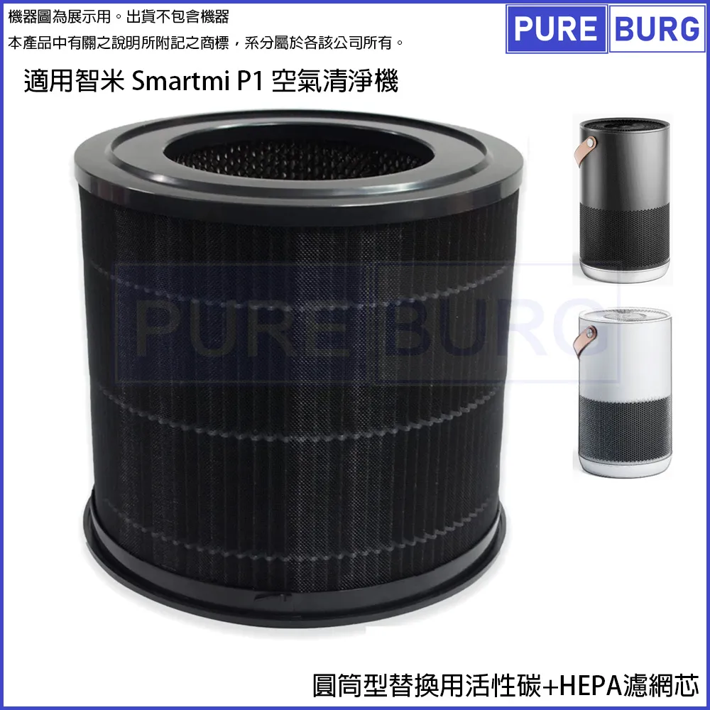 適用米家Smartmi智米大台款空氣清淨機smi02 / smi03替換用除臭除甲醛高效活性碳HEPA濾網濾芯含RFID 歷史價格詳細信息