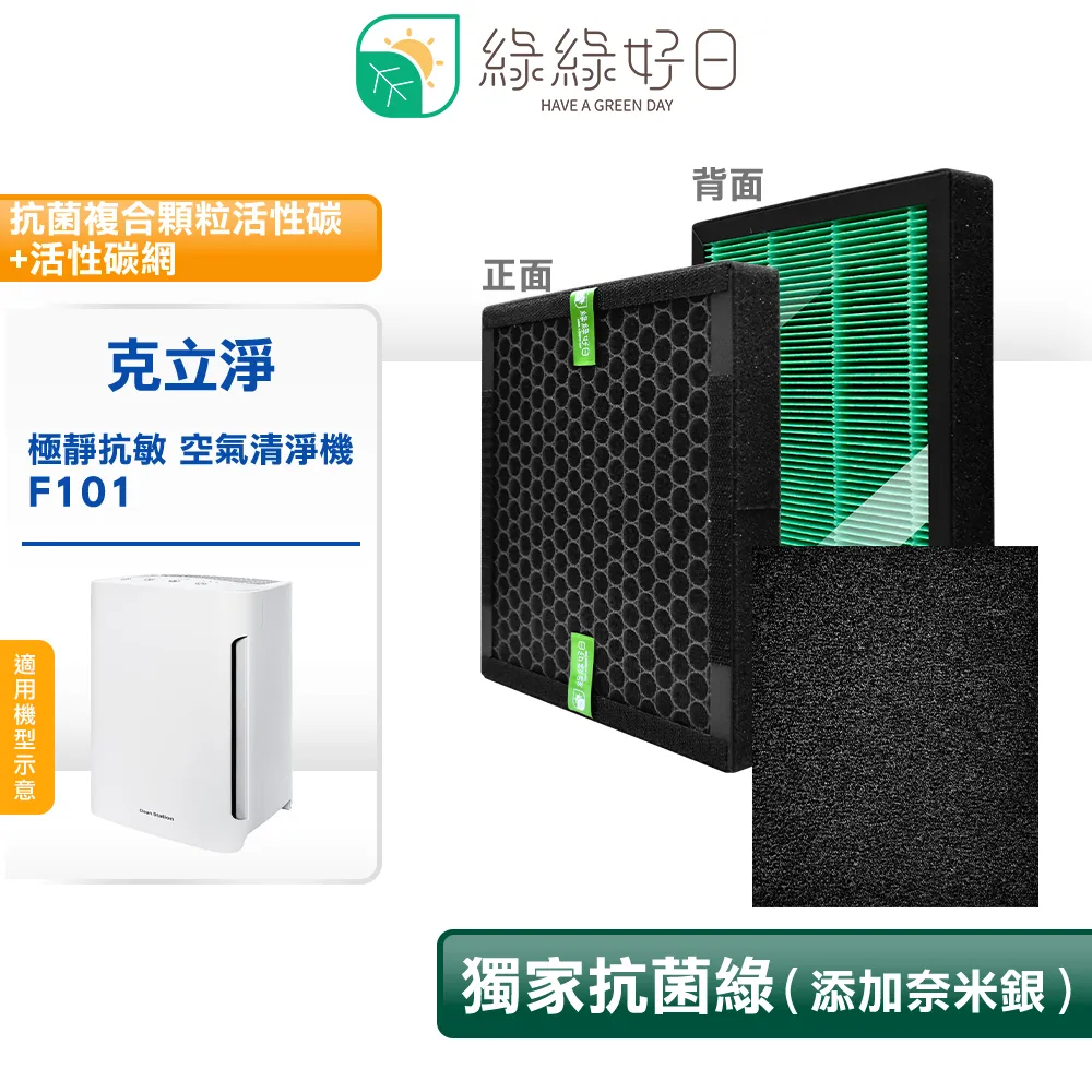 綠綠好日 適用 克立淨 A51【單入組】HEPA抗菌濾芯 複合 顆粒活性碳 歷史價格詳細信息