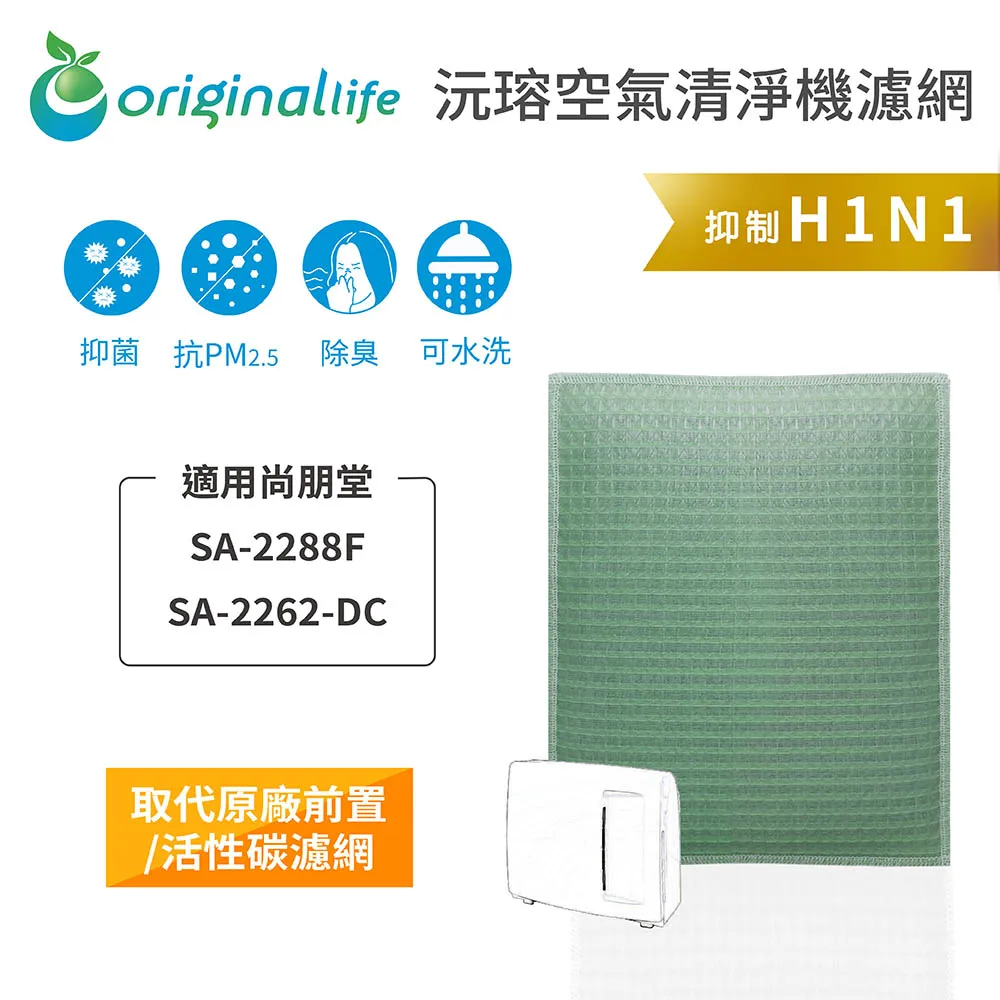 【Original Life】清淨機濾網 SA-2258DC、SA-2255F、SA-2203C、SA-2203C-H2 歷史價格詳細信息